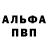 Первитин кристалл Albel Alvero